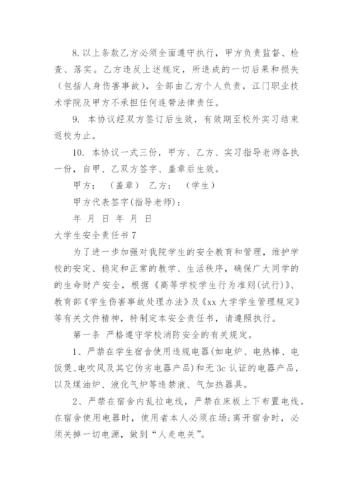 大学生安全责任书_1.docx
