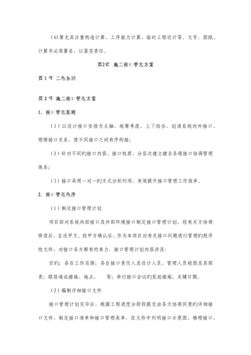 车站装修含地面四小件施工组织设计.docx