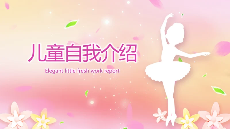 班干部竞选儿童个人简历自我介绍动态PPT模板