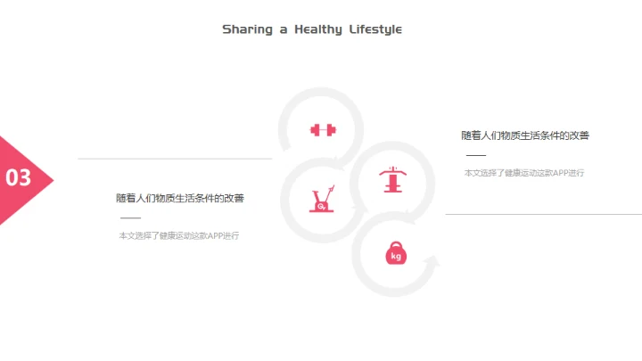 红色简约健康运动健身通用PPT模板