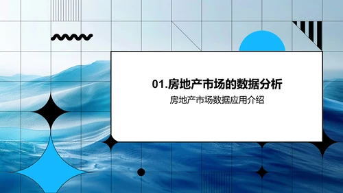 房产投资数据分析PPT模板