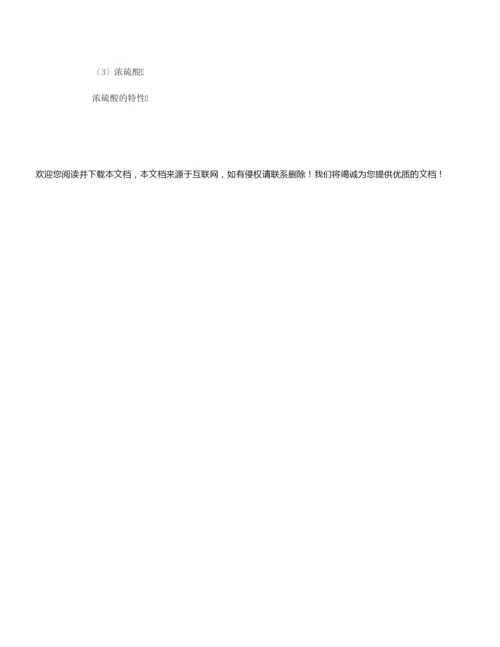 【高三】2021届高考化学热点内容考前点拨 元素及其化合物.docx