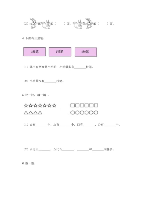 北师大版一年级上册数学期末测试卷可打印.docx