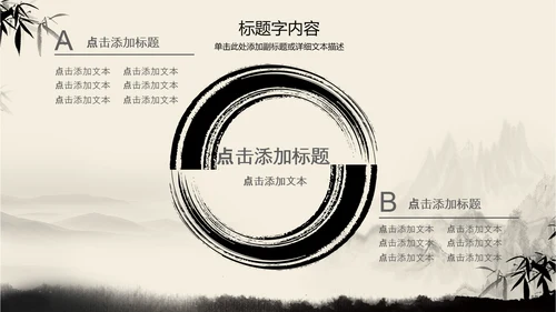 古典复古意境中国风动态ppt动态模版