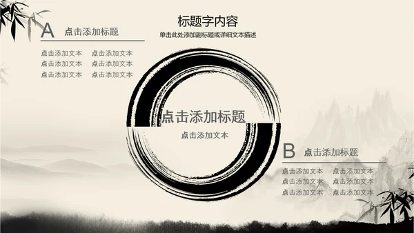 古典复古意境中国风动态ppt动态模版