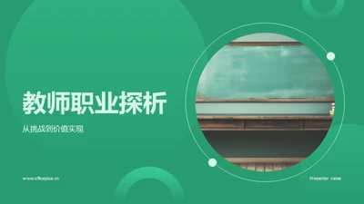 教师职业探析