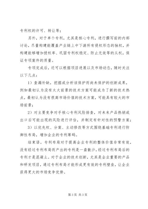 如何撰写一份专业的专利侵权分析报告.docx