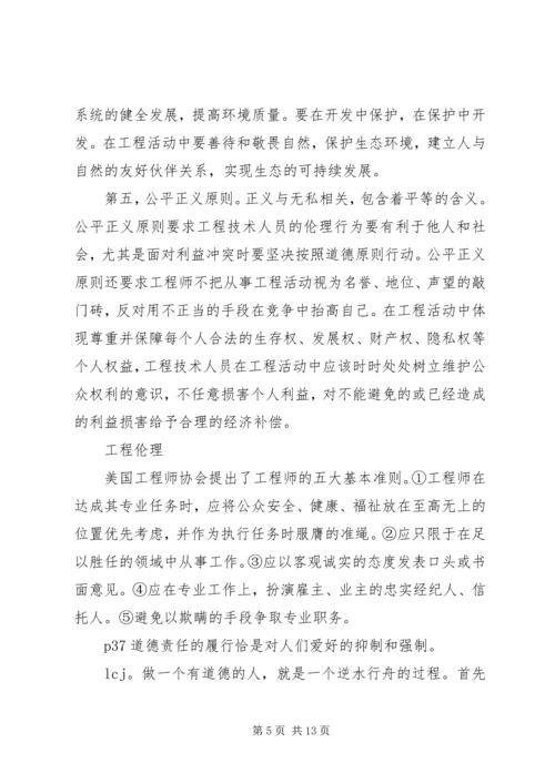 工程伦理学习报告.docx