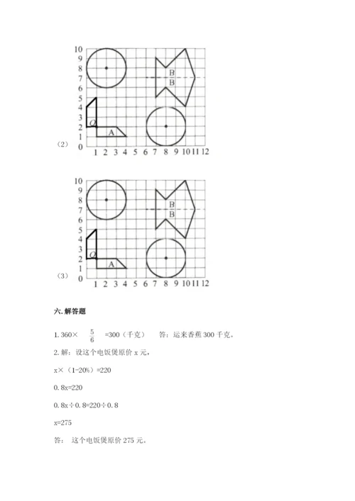 2022六年级上册数学期末测试卷（夺冠系列）word版.docx