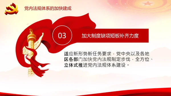 中国之治学习中国共产党党内法规体系PPT模板
