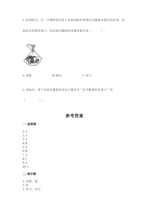 教科版四年级上册科学期末测试卷带答案（培优b卷）.docx