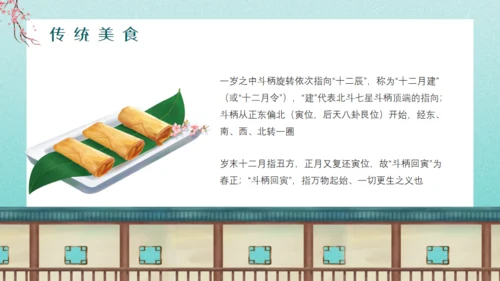 立春节气桃花开香气来通用PPT模板