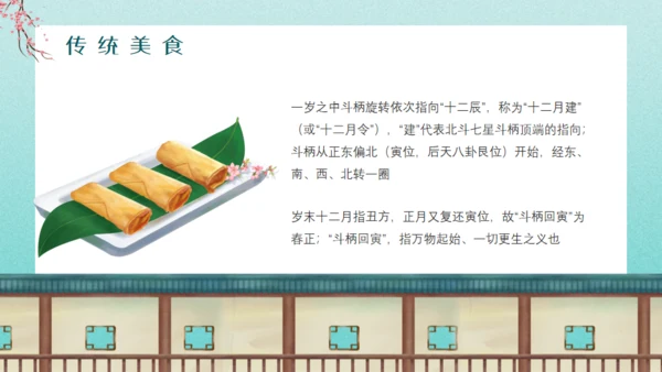 立春节气桃花开香气来通用PPT模板
