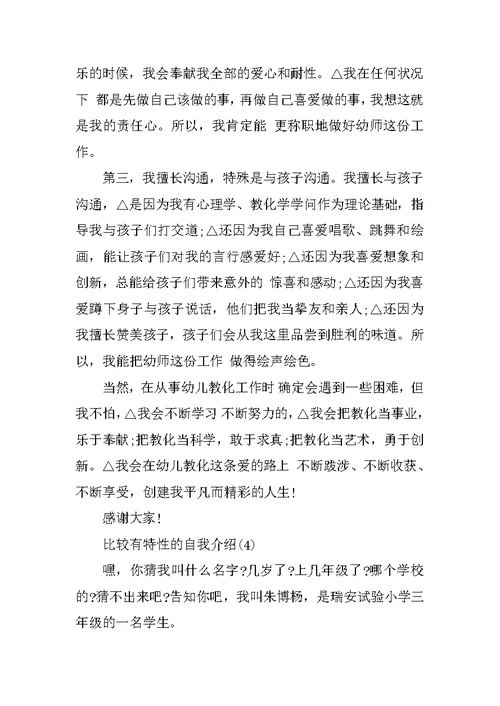 比较有个性的自我介绍5篇