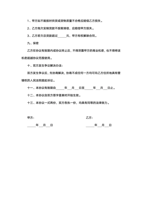 委托销售协议书