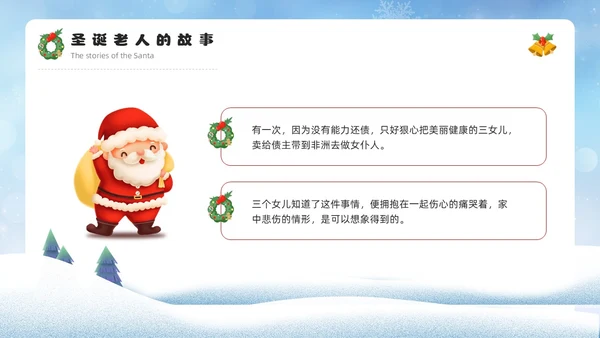 蓝色卡通风圣幼儿园圣诞节PPT模板