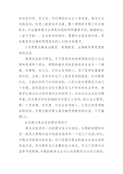 法律基础论文格式范文.docx