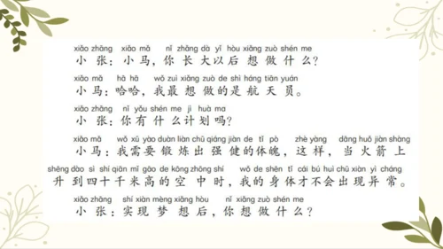 统编版语文二年级下册 口语交际——长大以后做什么   课件