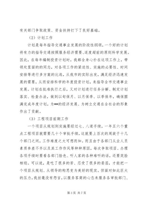 交通局综合计划处述职述廉报告.docx