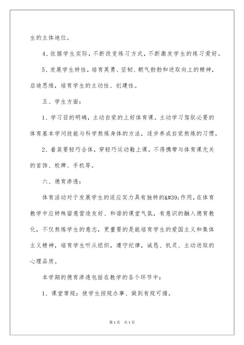 2022七年级上册体育教学计划.docx