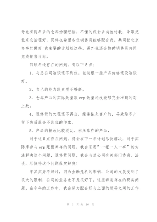 2022年助理个人工作计划范文5篇.docx