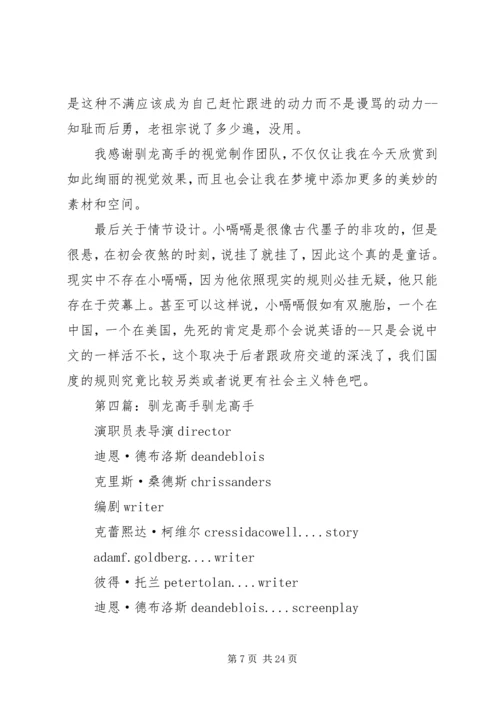 驯龙高手观后感_1.docx