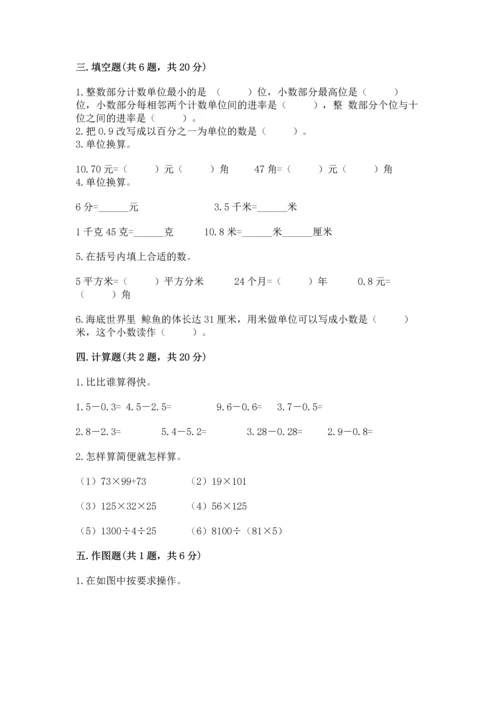 小学四年级下册数学期末测试卷及完整答案【全优】.docx