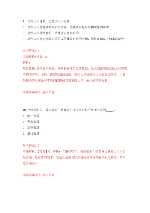 2022国家发展和改革委员会一带一路建设促进中心公开招聘4人模拟试卷附答案解析第7卷