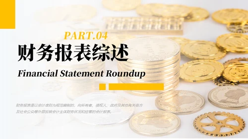 财务报表知识培训通用PPT课件