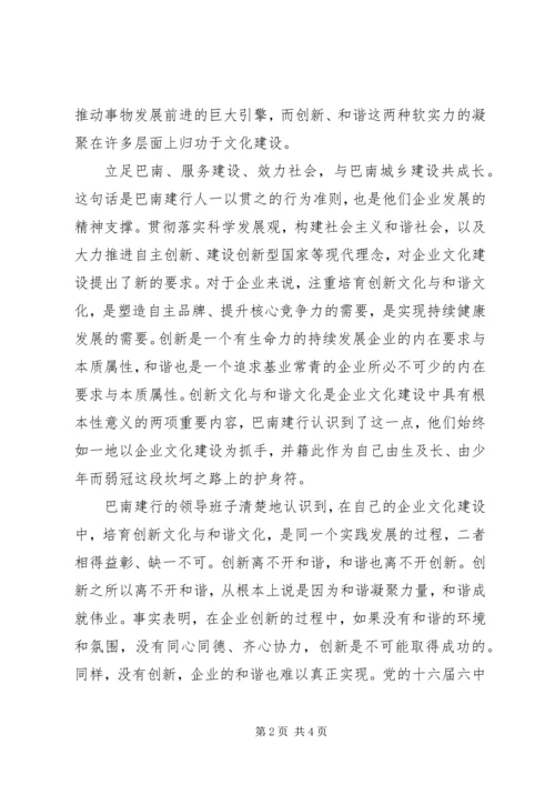 奋勇争先搞好企业文化建设工作报告 (2).docx