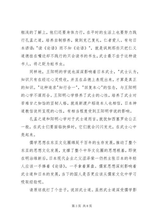 读《武士道》有感.docx