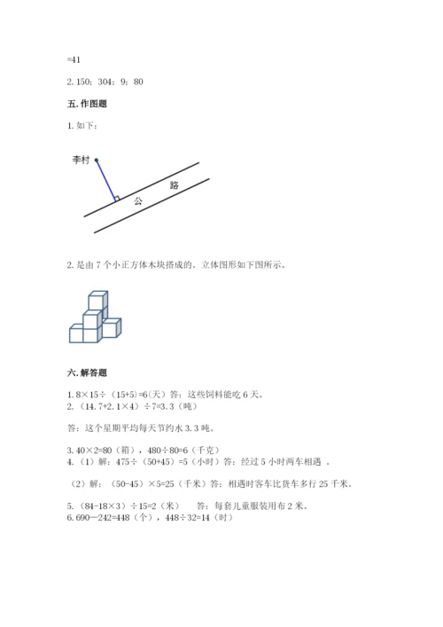 苏教版小学四年级上册数学期末试卷带答案解析.docx