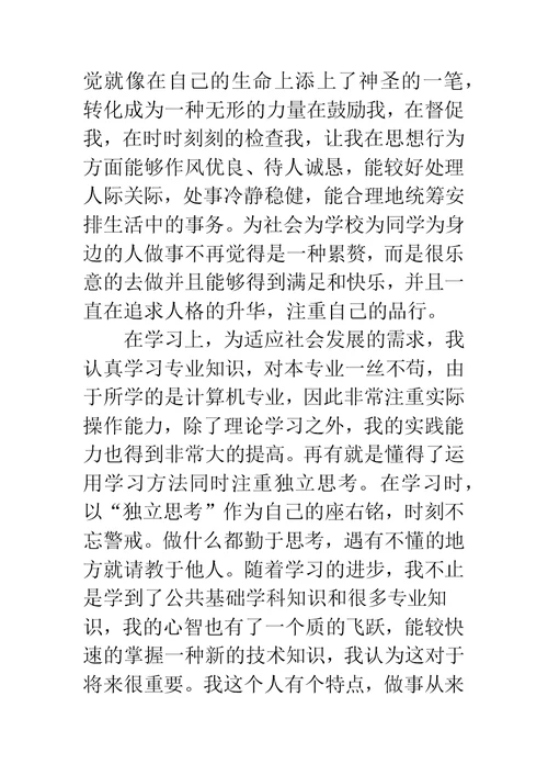 大学生毕业自我鉴定范文4篇(2)