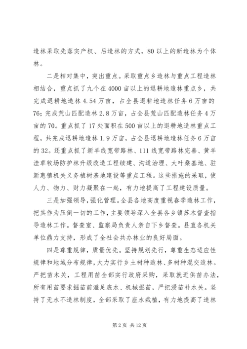 分管副县长在全县春季造林动员大会的讲话 (4).docx