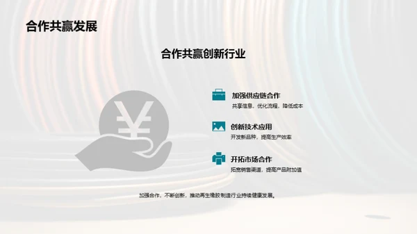 再生橡胶行业：挑战与机遇