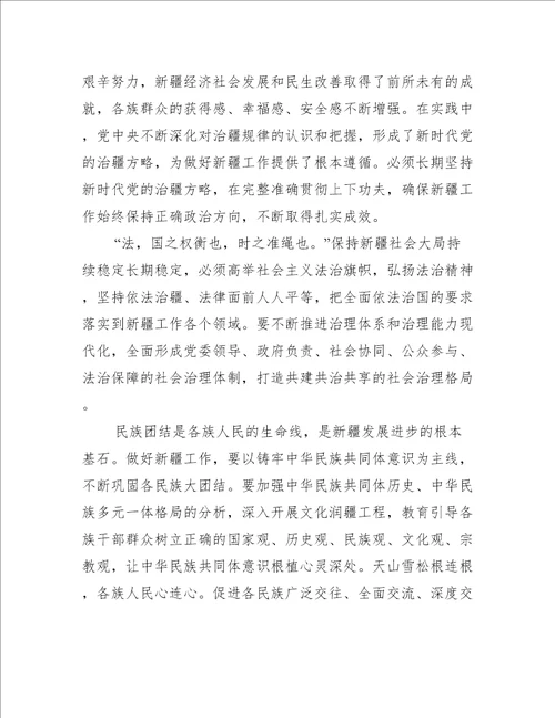 依法治疆发言材料(通用5篇)