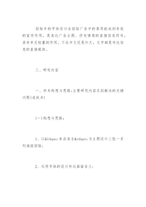 广告学专业毕业论文开题报告.docx
