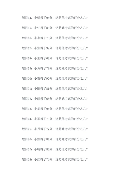 五六年级分数百分数应用题