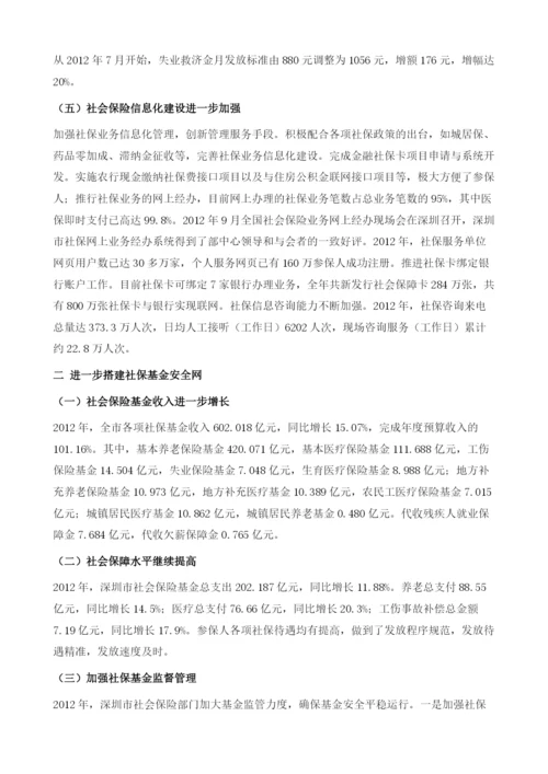 深圳市社会保险现状与发展预测.docx