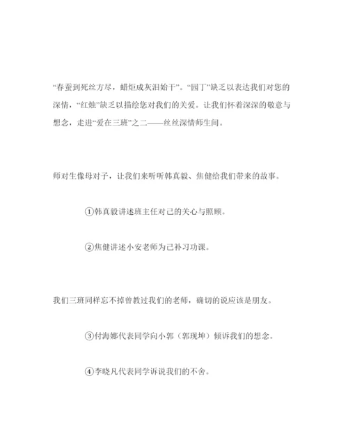 精编主题班会教案主题班会设计方案爱在三班.docx