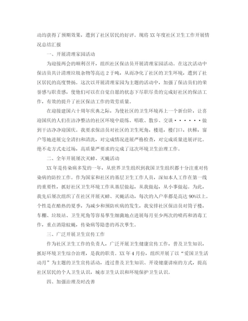 精编之社区居民健康档案管理工作参考总结范文【5篇】.docx