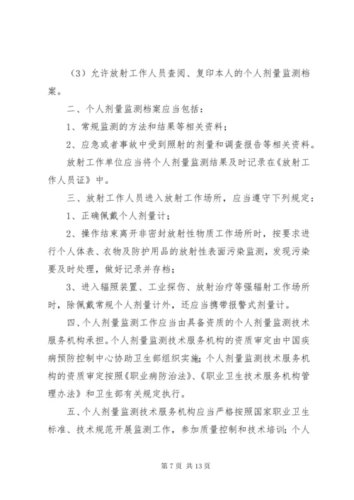 放射质量控制与安全防护管理制度.docx