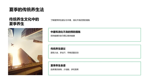 小暑养生指南讲座PPT模板