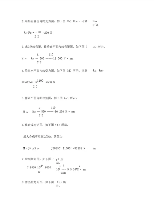机械设计基础课后习题