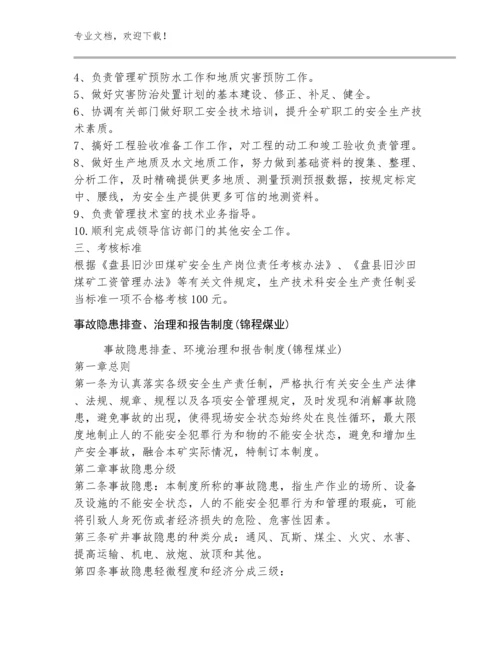 智能化煤矿安全操作规程管理制度例文多篇合辑.docx