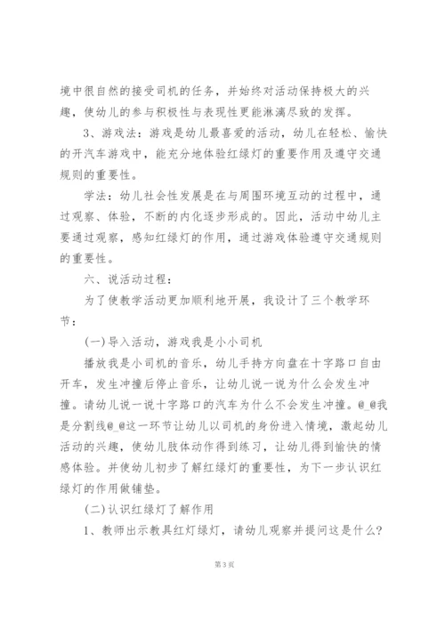 幼儿园中班安全教育说课稿.docx