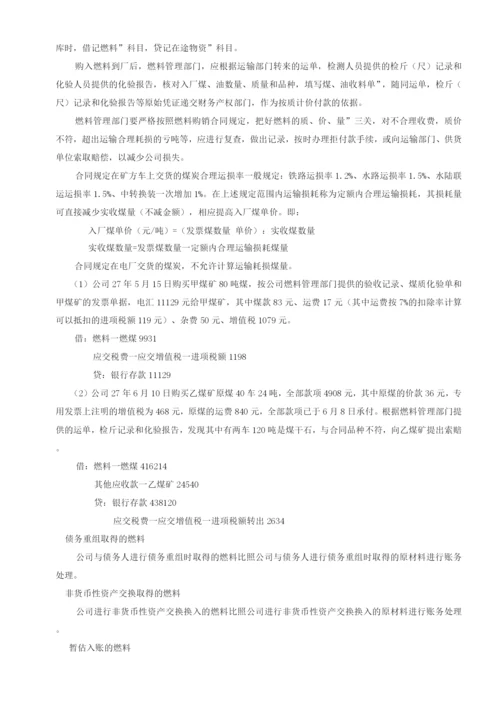 企业存货会计核算细则.docx