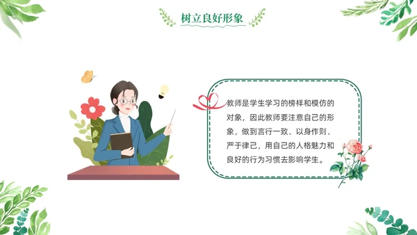 绿色清新花卉新教师教学常规培训教师课件PPT模板教师培训