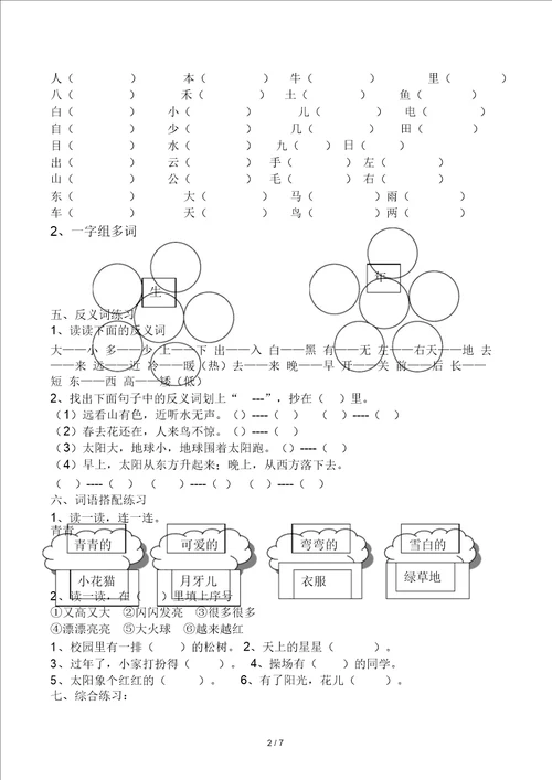 一年级语文上册词语练习