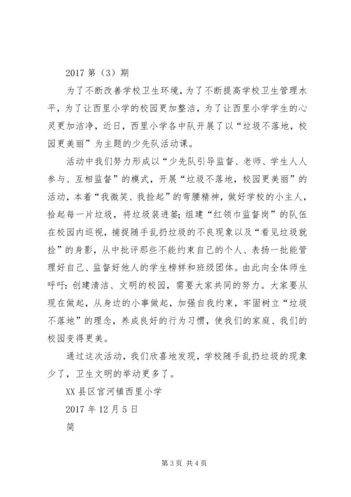 西屯镇卫生院全域无垃圾实施方案.docx